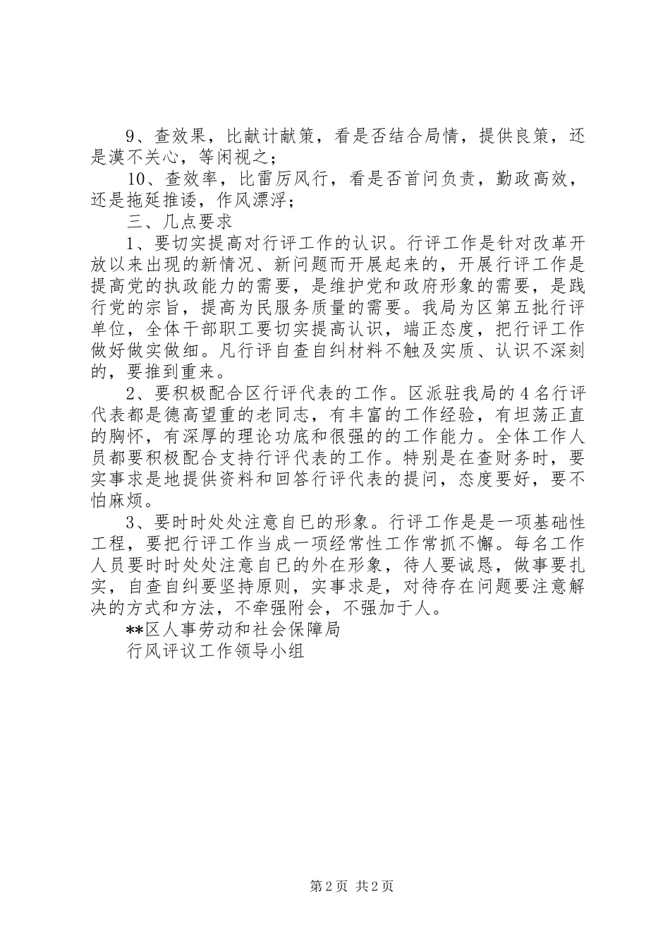 行风评议十查十比十看活动实施意见_第2页