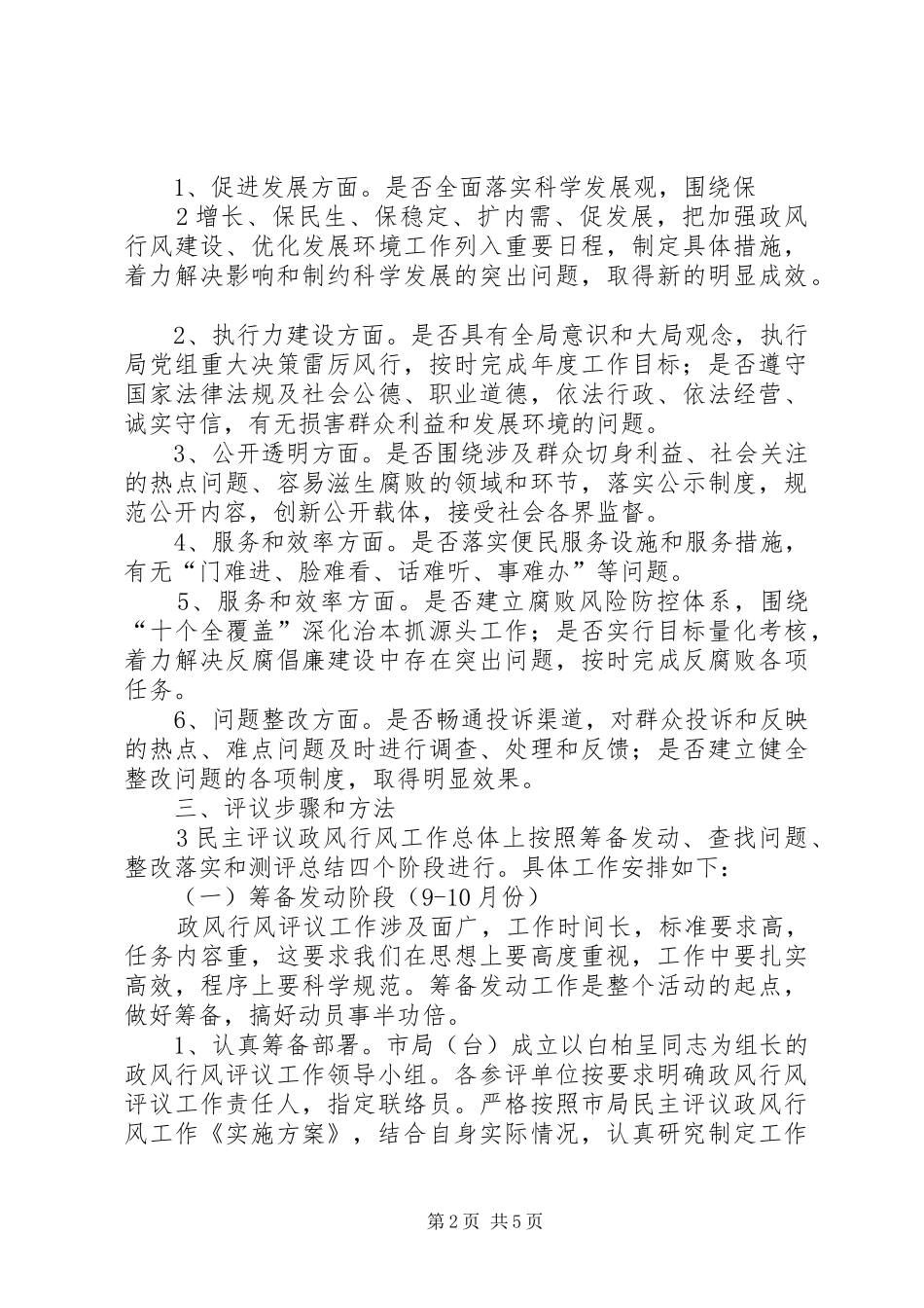 行风评议实施方案_第2页