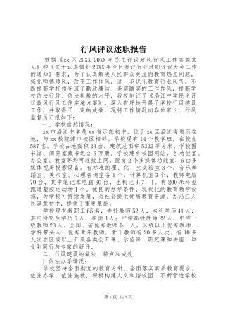 行风评议述职报告