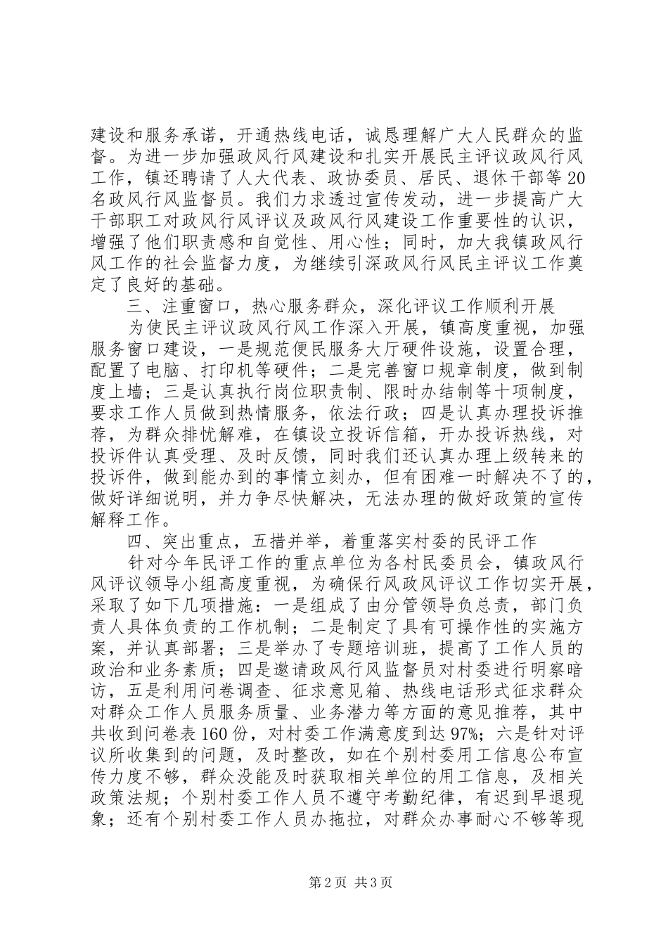 行风评议述职报告参考范文_第2页