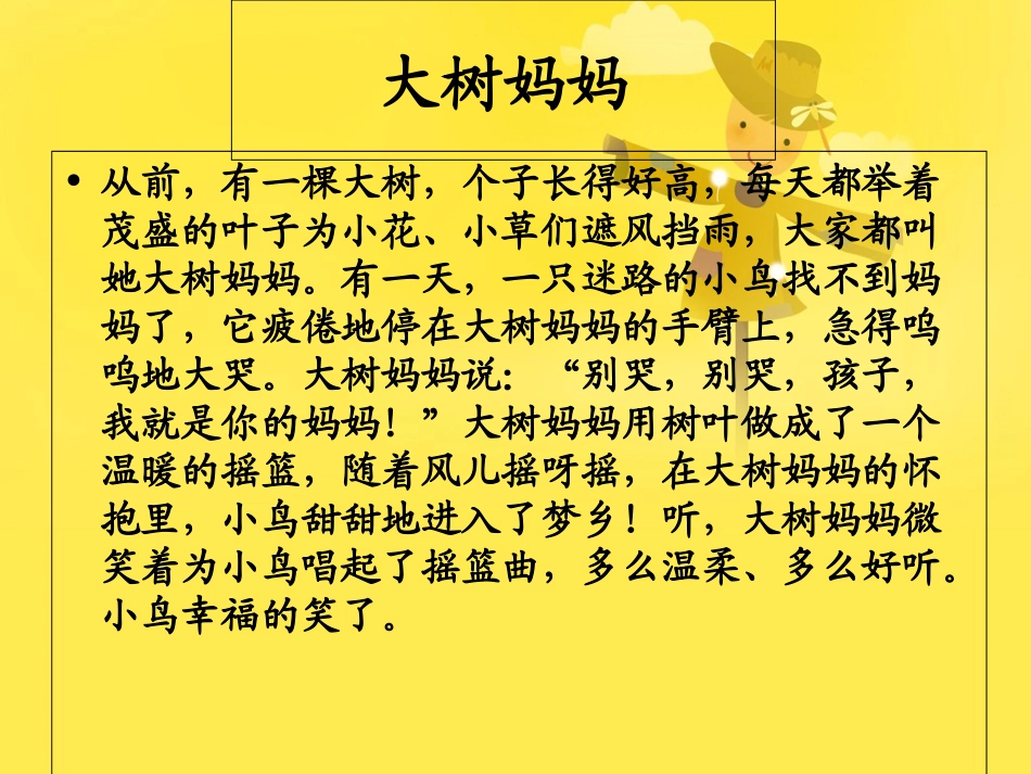 大树妈妈课件_第2页