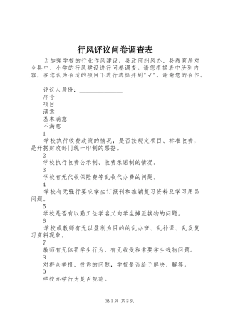 行风评议问卷调查表