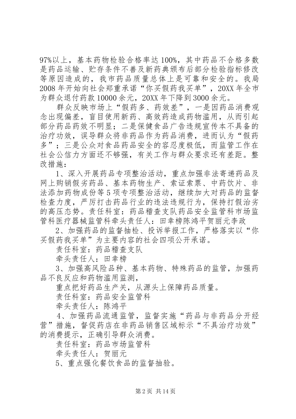 行风评议问题整改_第2页