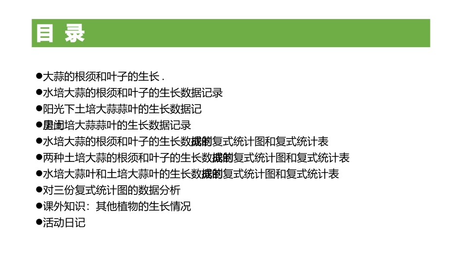 大蒜生长报告_第2页