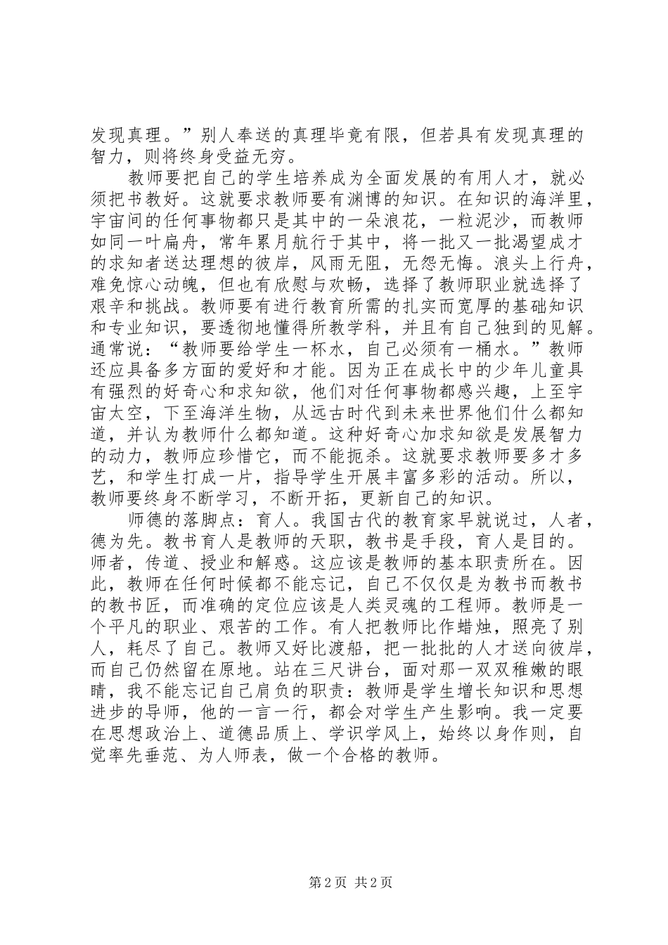 行风评议心得体会医务人员_第2页