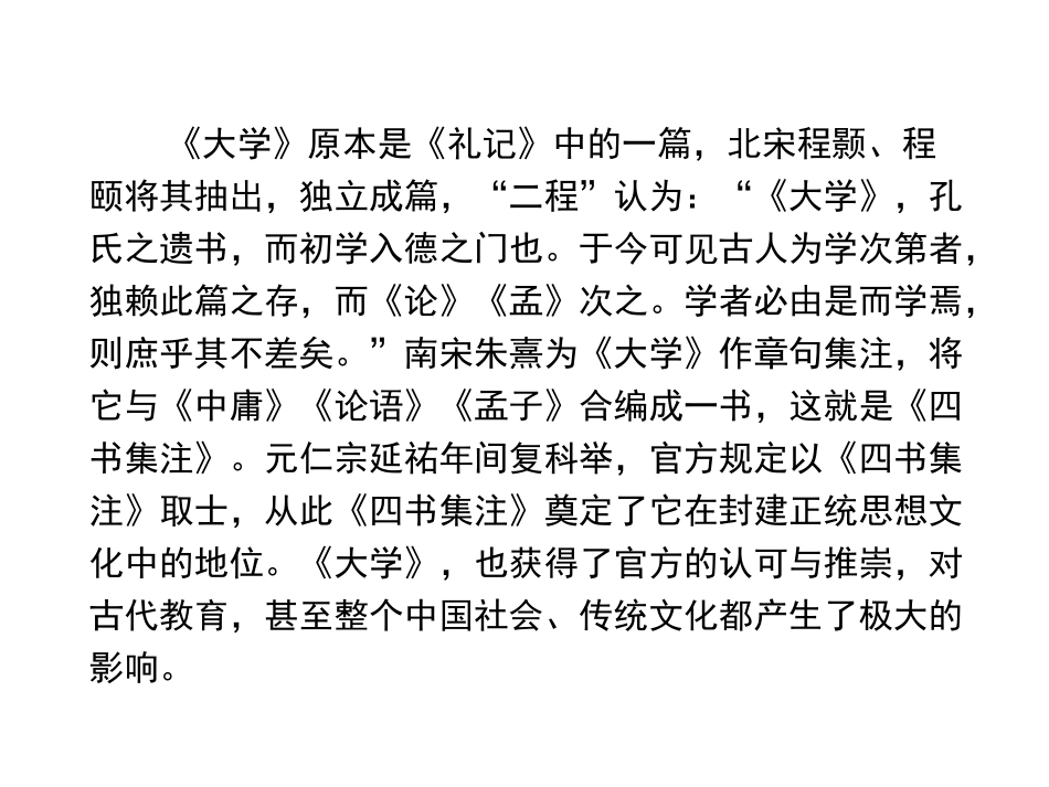 大学·大学之道分析_第2页