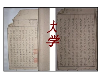 大学·大学之道分析