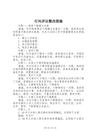 行风评议整改措施