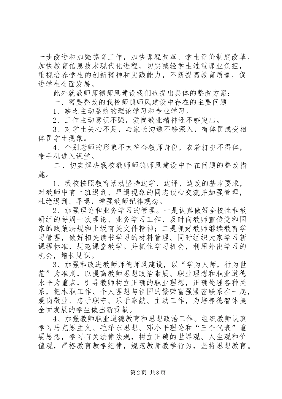 行风评议整改措施和工作方案_第2页