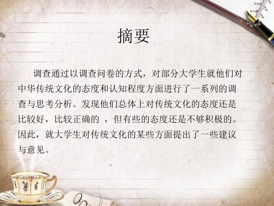 大学生传统文化调查报告_第2页