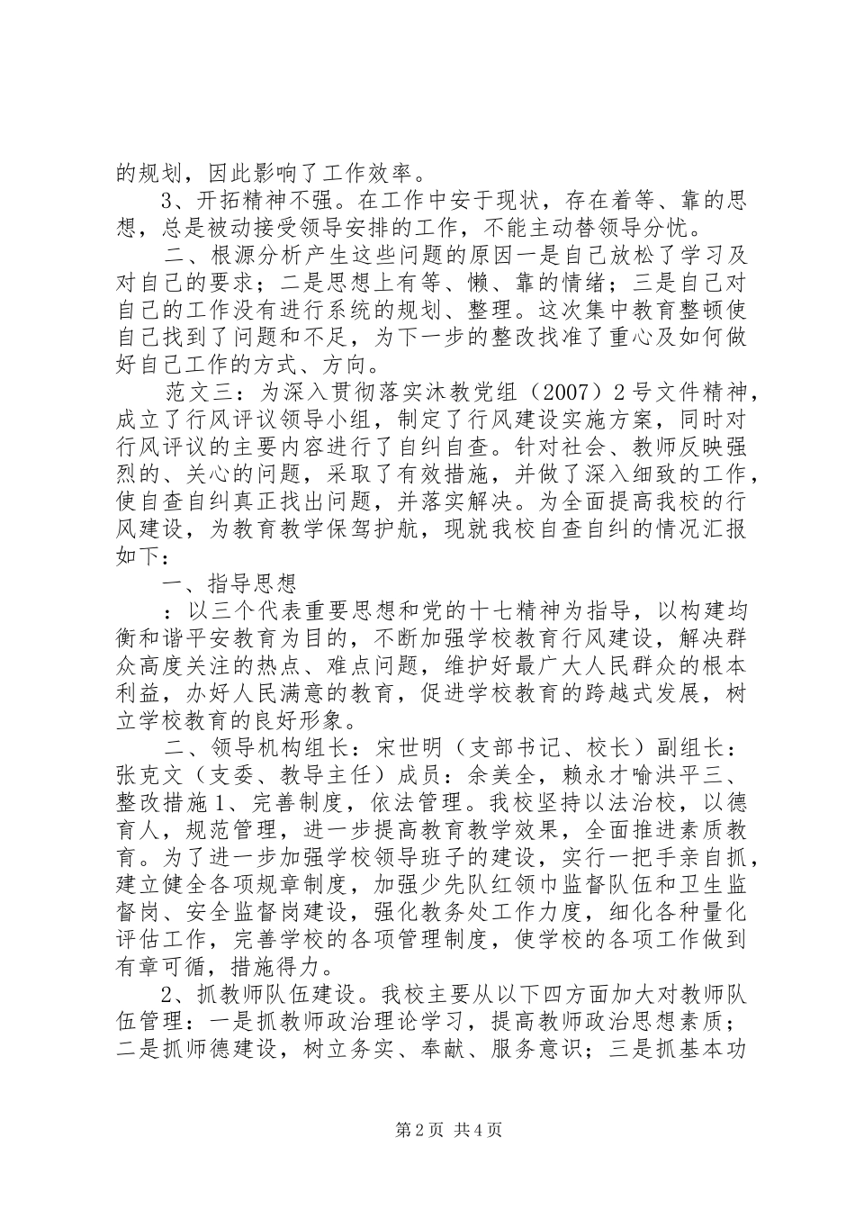 行风评议自查报告_第2页