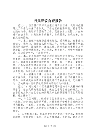 行风评议自查报告