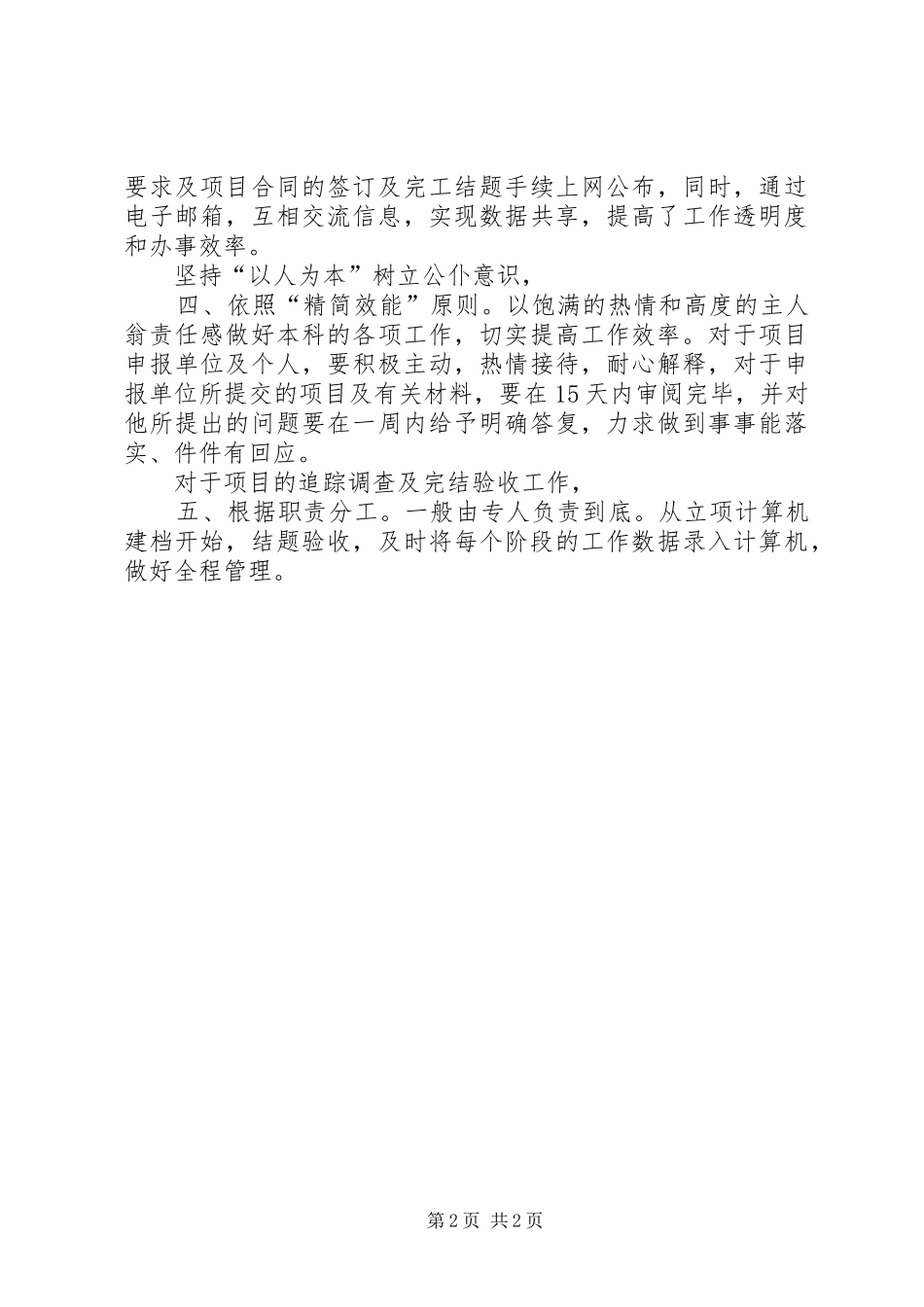 行风评议自查汇报及整改方案_第2页