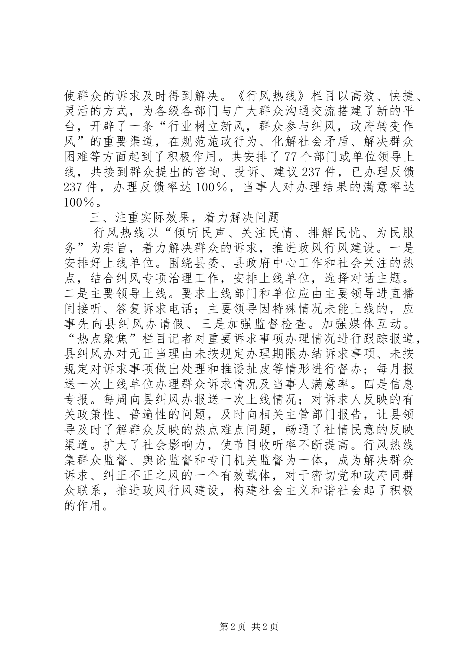 行风热线工作报告_第2页