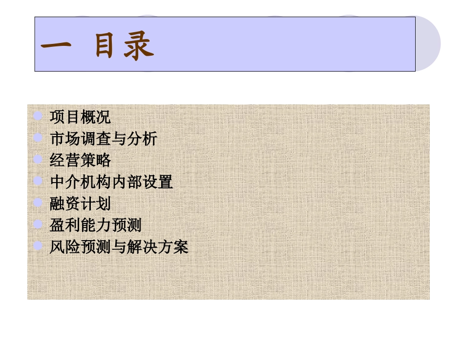 大学生兼职中介的创业计划书_第2页
