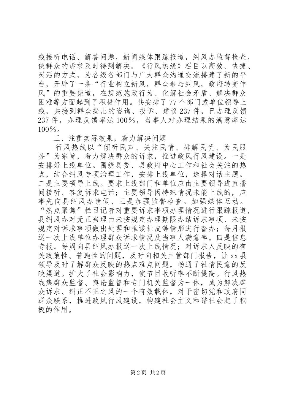 行风热线工作总结_第2页