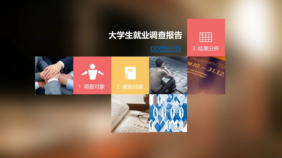 大学生就业观调查报告_第2页