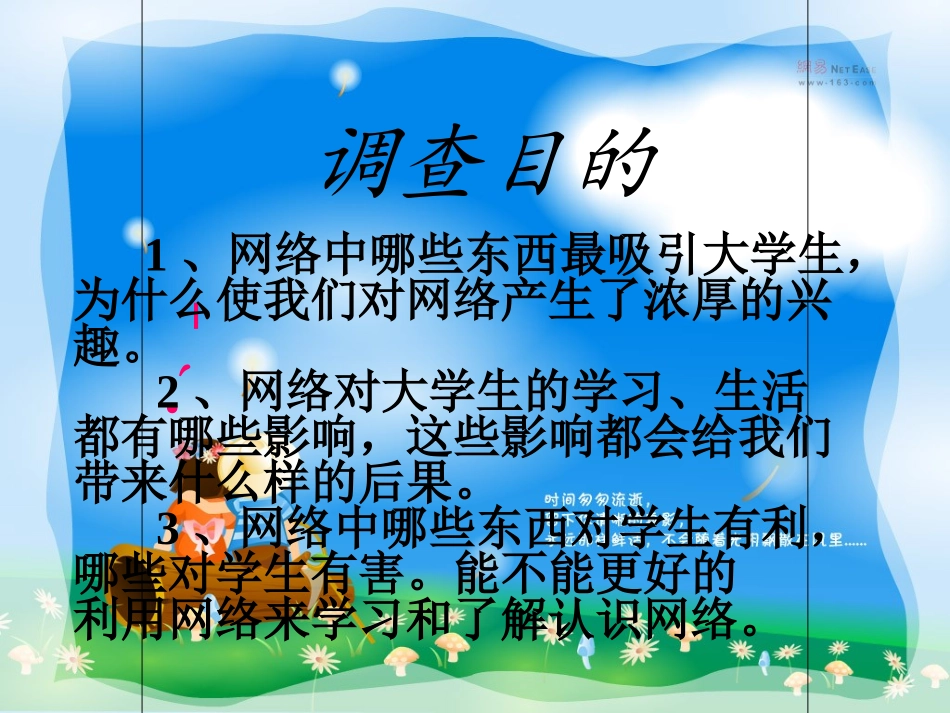 大学生上网调查报告_第2页