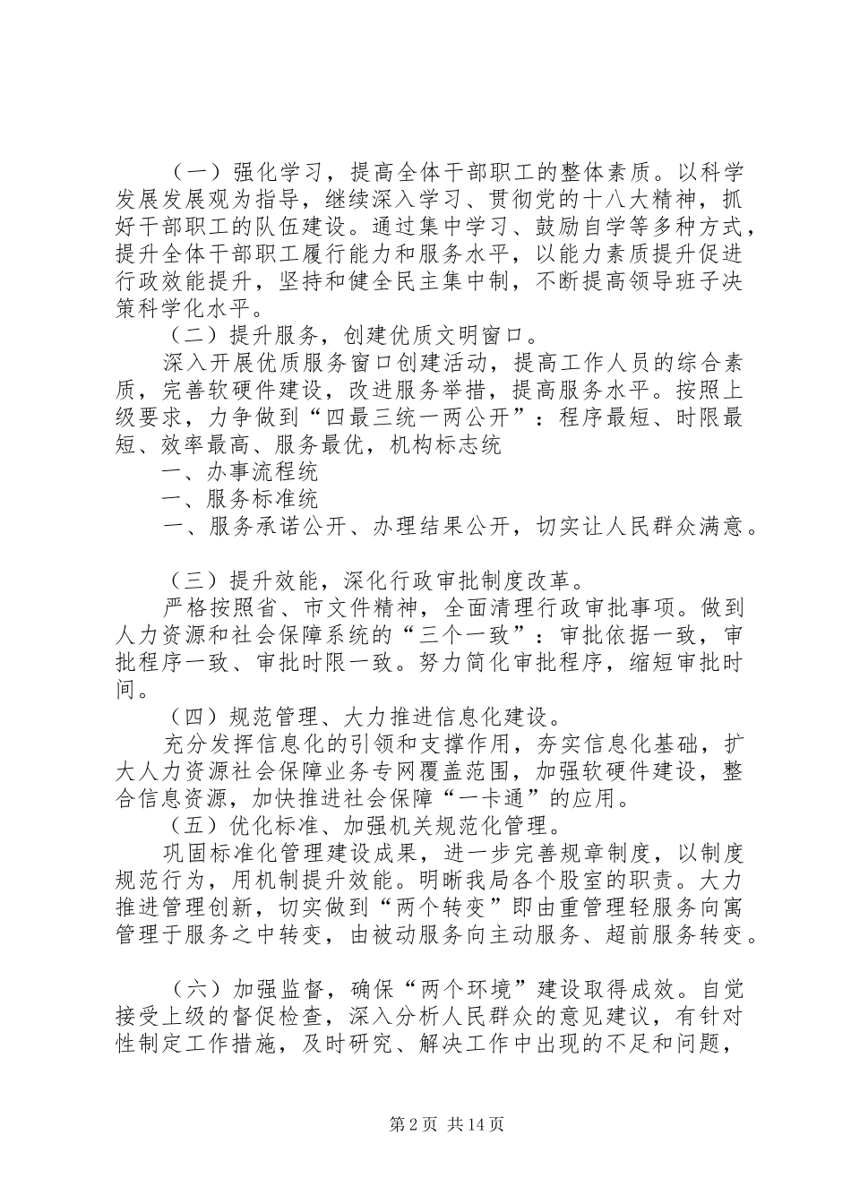 行风效能建设工作实施方案_第2页