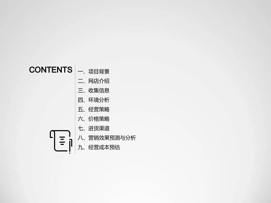 大学生网店创业计划书_第2页