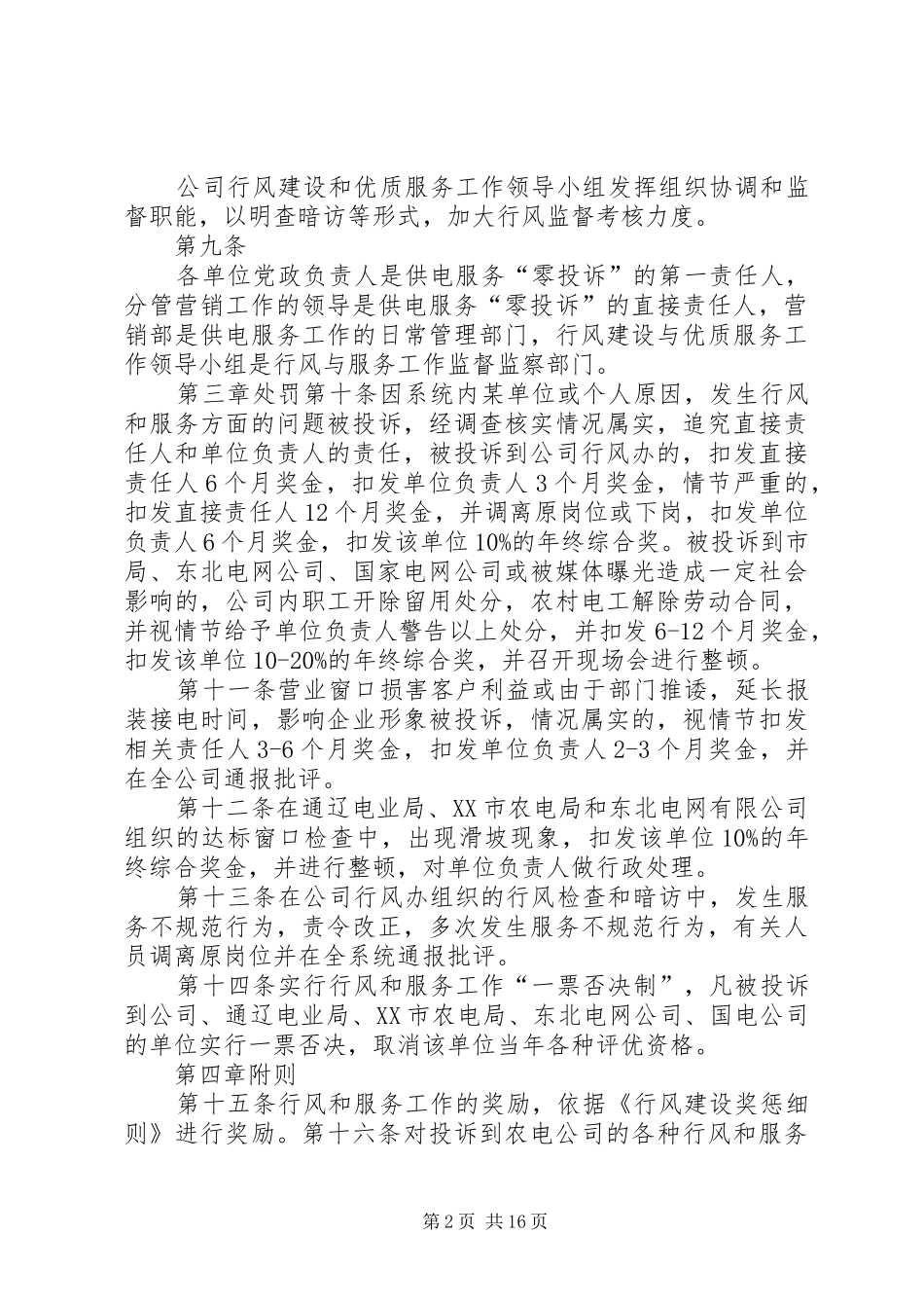 行风与服务工作零投诉考核办法_第2页