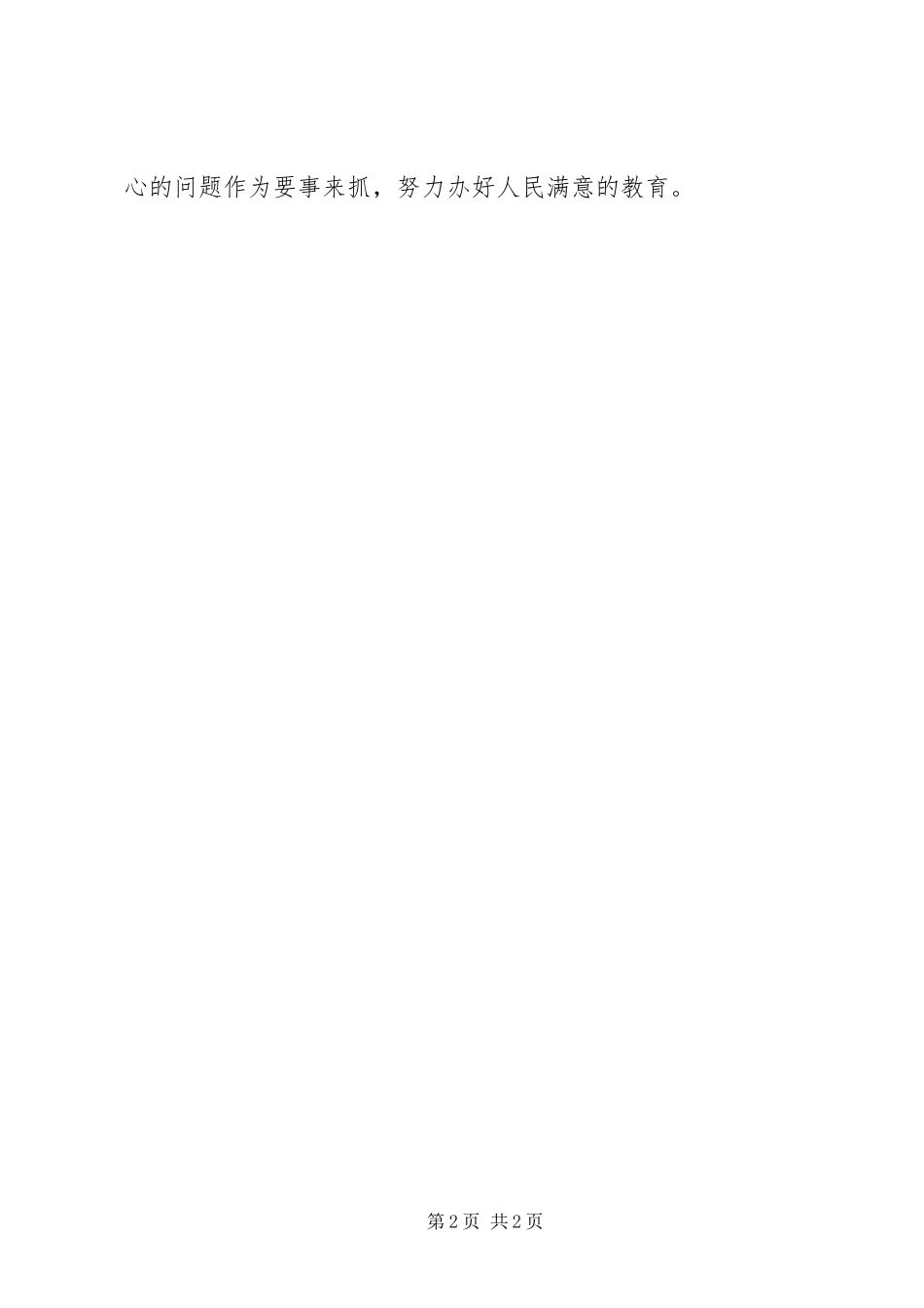 行风园风建设公开承诺书_第2页