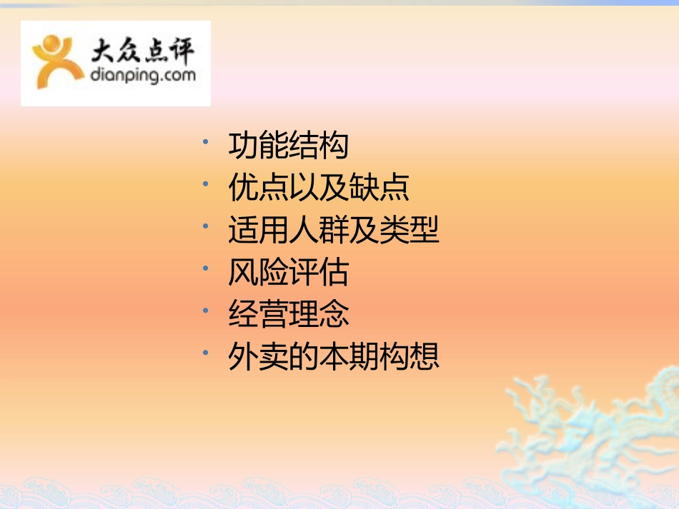 大众点评系统分析报告_第2页