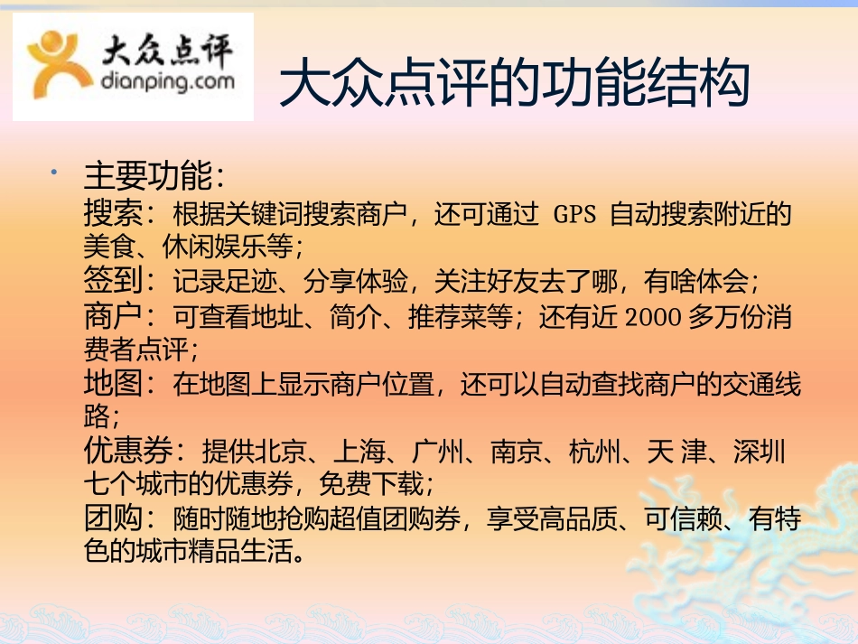 大众点评系统分析报告_第3页