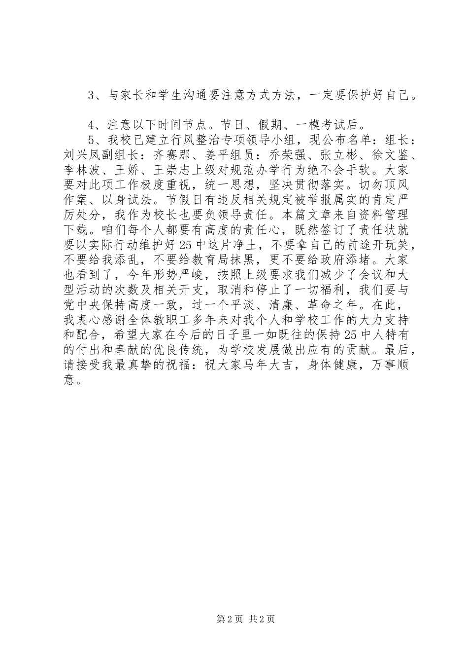 行风整治表态讲话稿_第2页