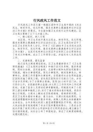 行风政风工作范文