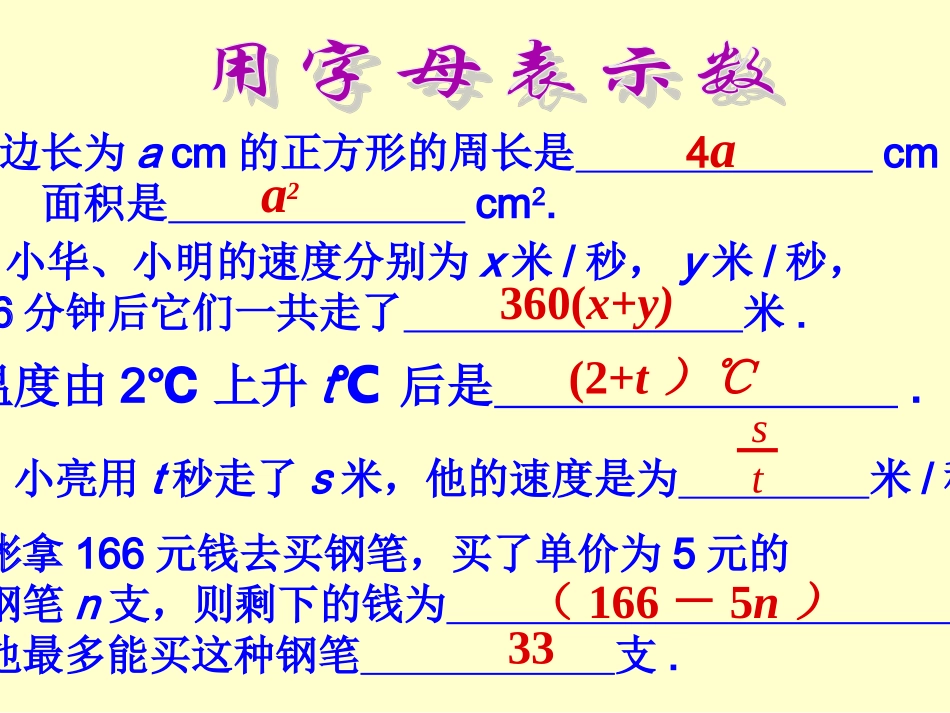 代数式的意义和列代数式_第3页