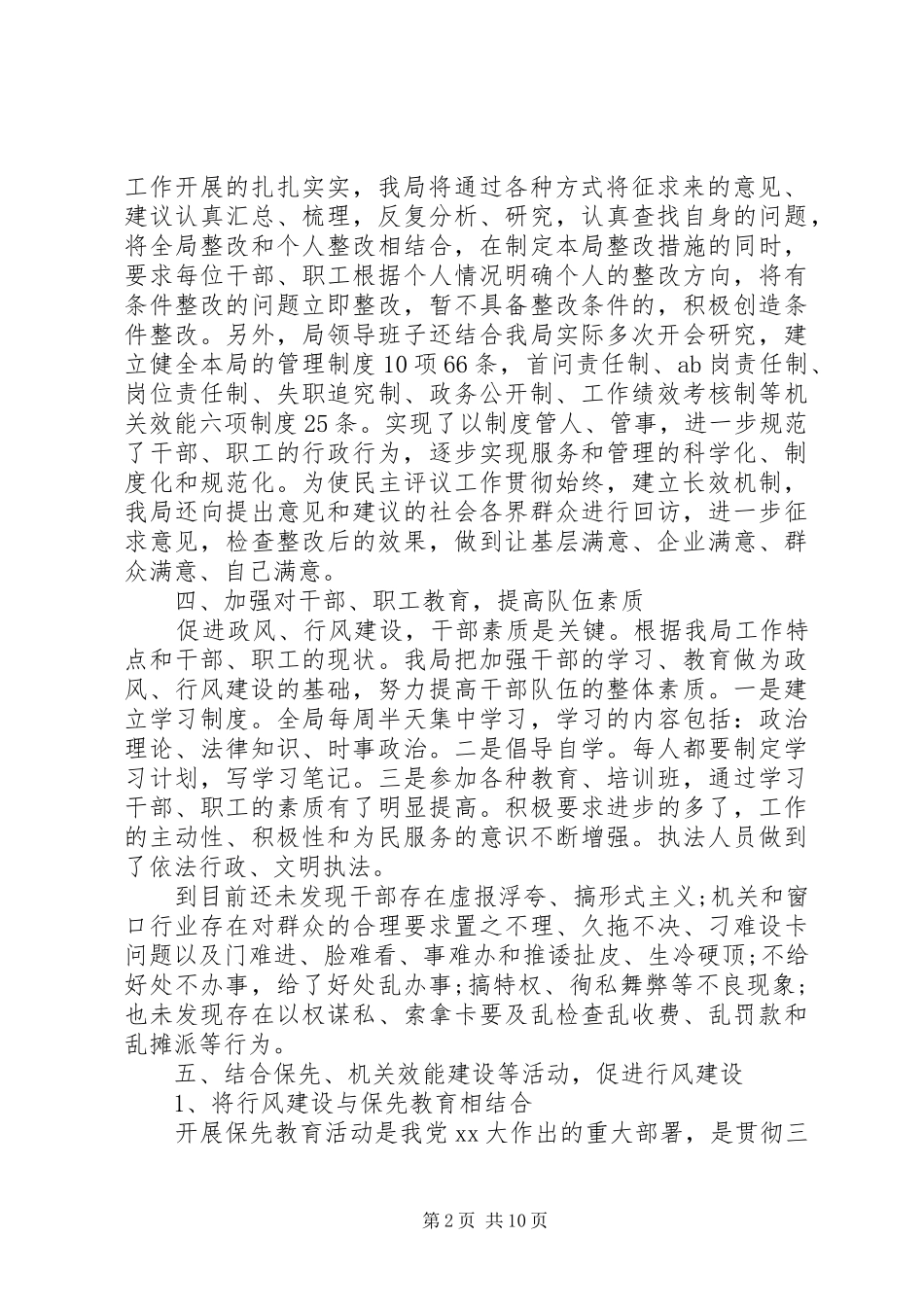 行风政风工作总结_第2页