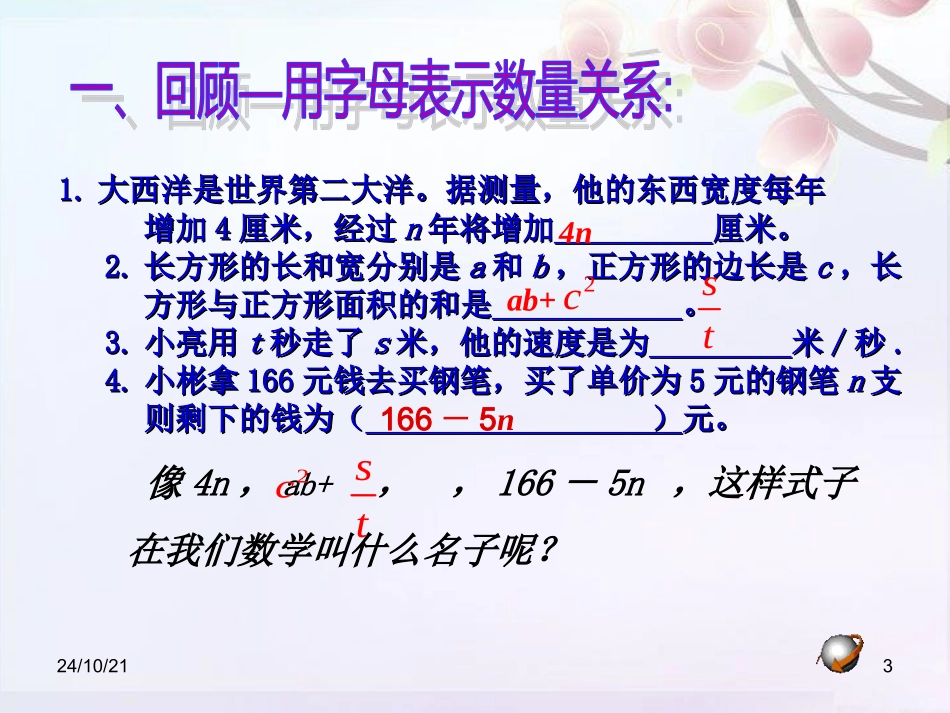 代数式列代数式_第3页