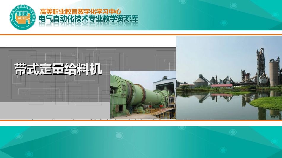 带式定量给料机_第1页
