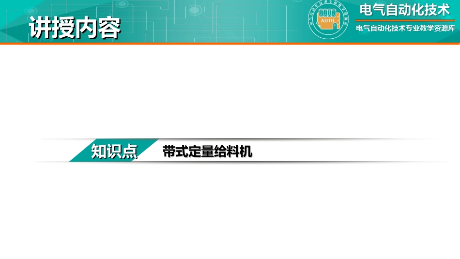 带式定量给料机_第2页