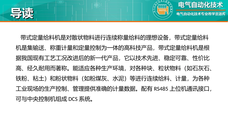 带式定量给料机_第3页