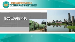 带式定量给料机