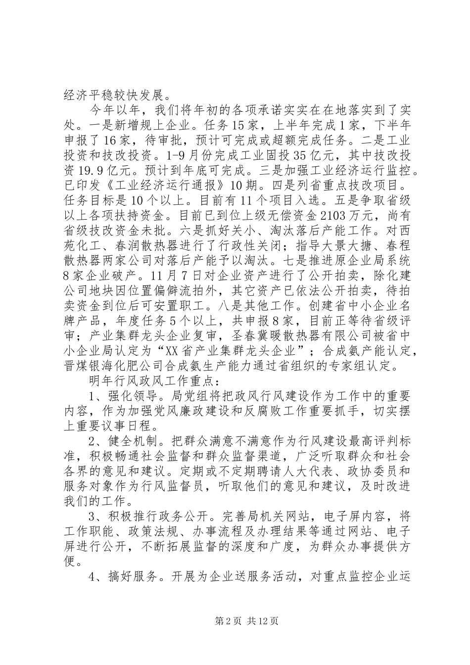 行风政风建设情况工作总结_第2页