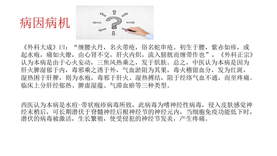 带状疱疹的针灸治疗精品_第3页