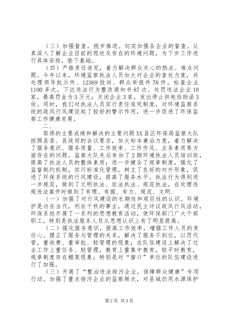 行风政风评议工作自评_第2页