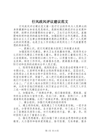 行风政风评议建议范文