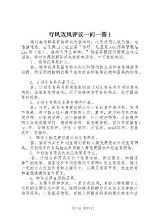 行风政风评议一问一答