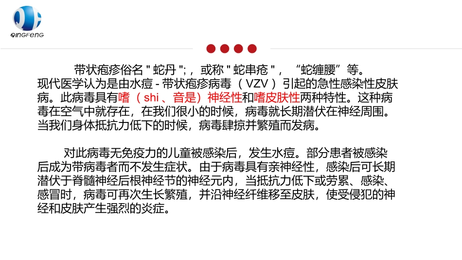 带状疱疹简介_第3页