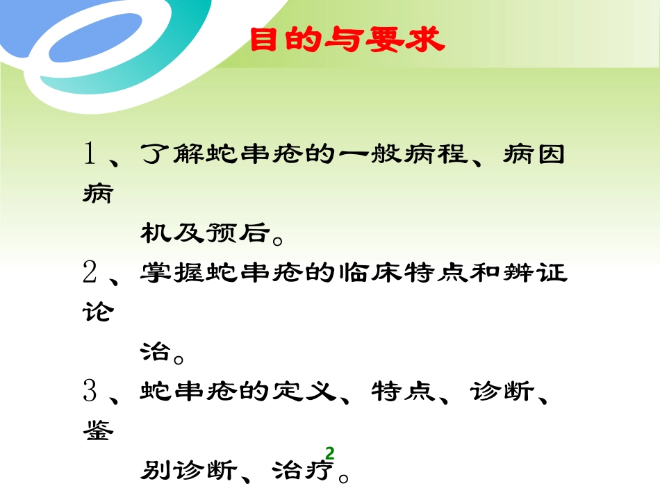 带状疱疹详解_第2页