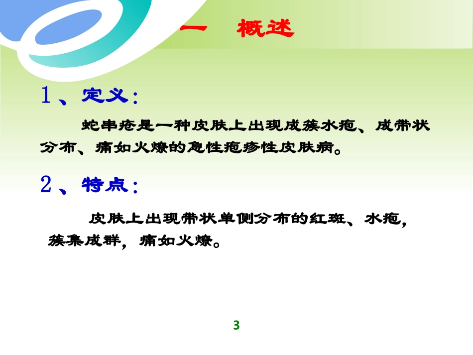 带状疱疹详解_第3页