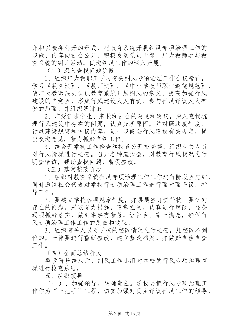 行风专项治理实施方案_第2页