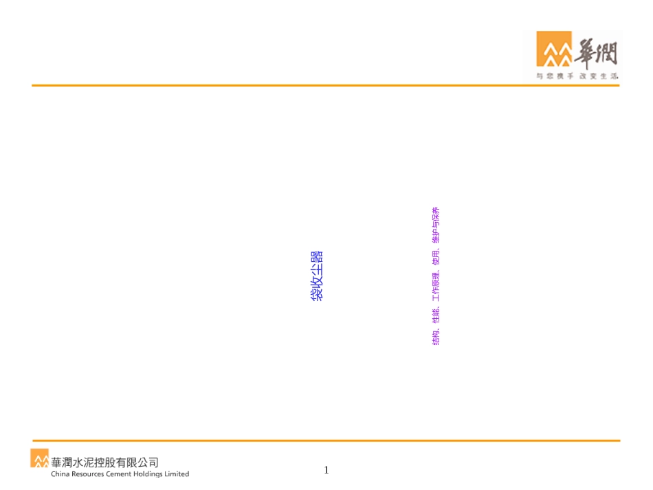 袋收尘器工作原理_第1页