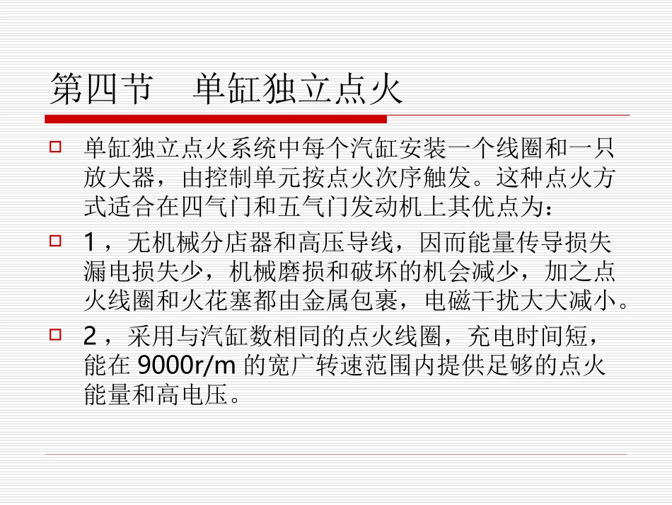 单缸独立点全解_第1页