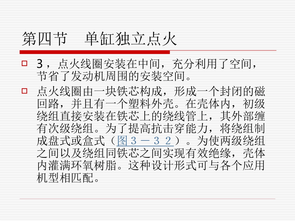 单缸独立点全解_第2页