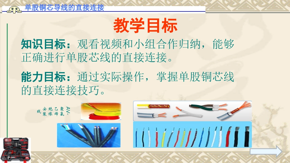 单股铜芯导线的连接_第2页